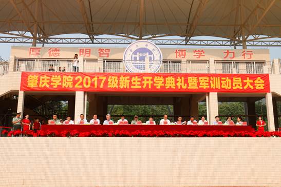 2永利y234552017开学典礼暨军训动员大会